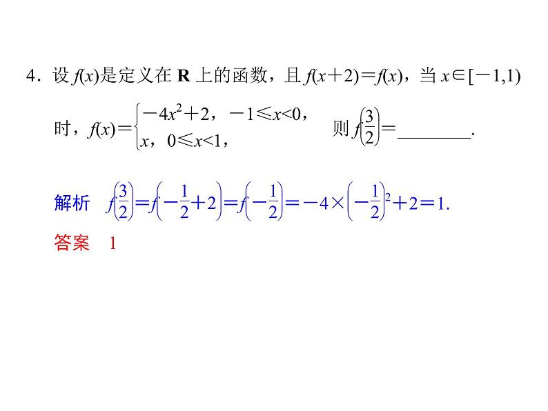 2018版高中数学人教版A版必修一课件：第一单元 习题课 1.2.1函数的概念与性质05
