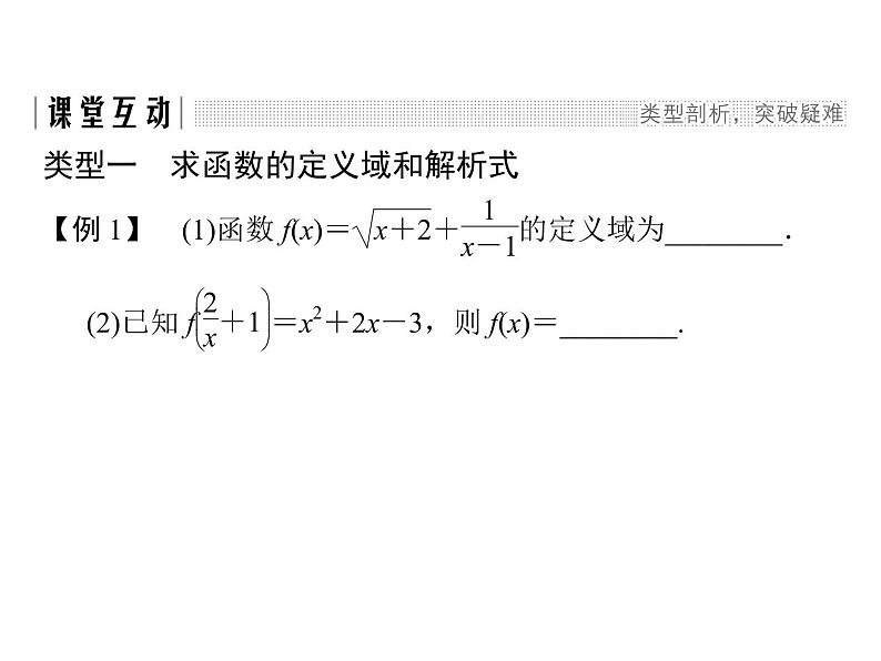 2018版高中数学人教版A版必修一课件：第一单元 习题课 1.2.1函数的概念与性质06