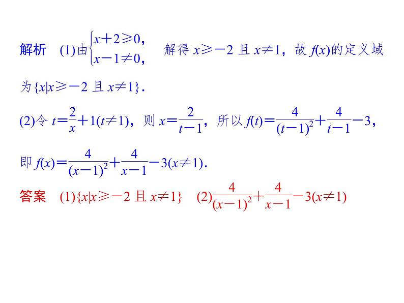 2018版高中数学人教版A版必修一课件：第一单元 习题课 1.2.1函数的概念与性质07