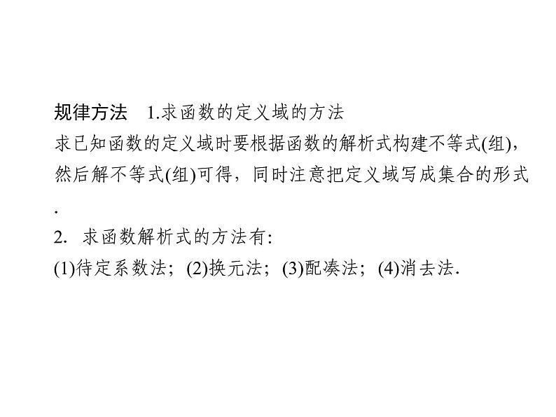 2018版高中数学人教版A版必修一课件：第一单元 习题课 1.2.1函数的概念与性质08