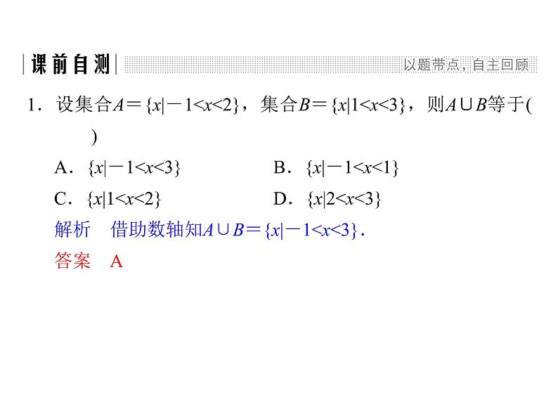2018版高中数学人教版A版必修一课件：第一单元 习题课1.1.1 集合及其运算02