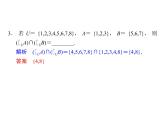 2018版高中数学人教版A版必修一课件：第一单元 习题课1.1.1 集合及其运算