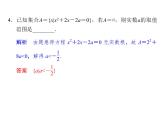 2018版高中数学人教版A版必修一课件：第一单元 习题课1.1.1 集合及其运算