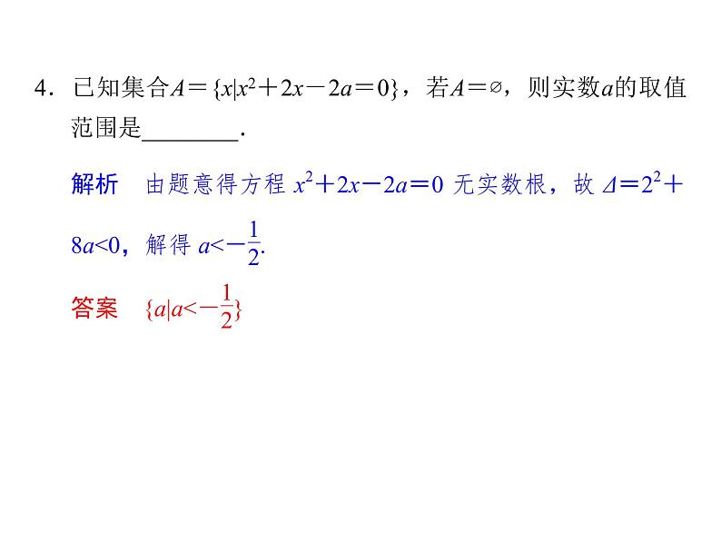 2018版高中数学人教版A版必修一课件：第一单元 习题课1.1.1 集合及其运算05