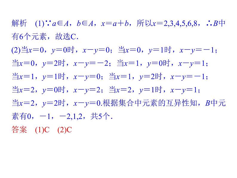 2018版高中数学人教版A版必修一课件：第一单元 习题课1.1.1 集合及其运算07