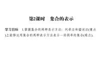 高中数学人教版新课标A必修1第一章 集合与函数概念1.1 集合1.1.1集合的含义与表示图文课件ppt