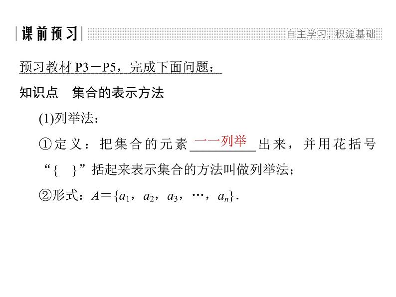 2018版高中数学人教版A版必修一课件：第一单元 1.1.1 第2课时 集合的表示02