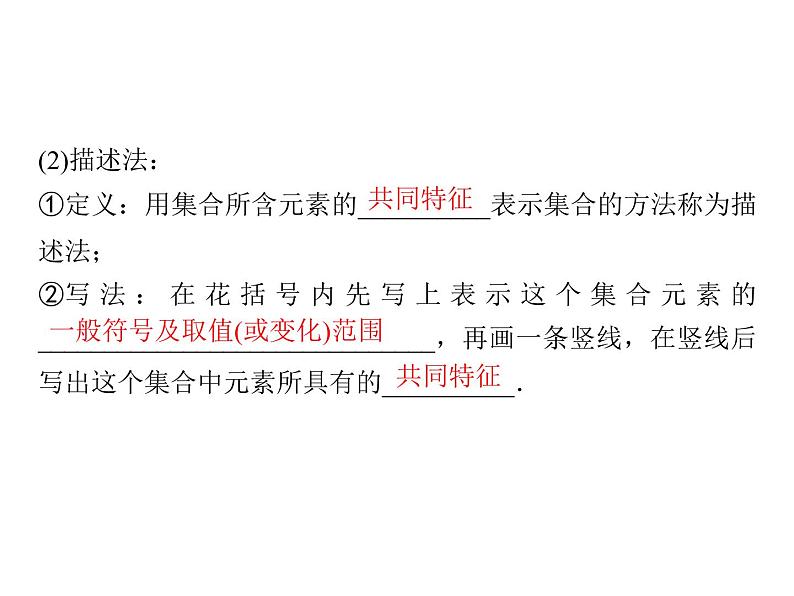 2018版高中数学人教版A版必修一课件：第一单元 1.1.1 第2课时 集合的表示03
