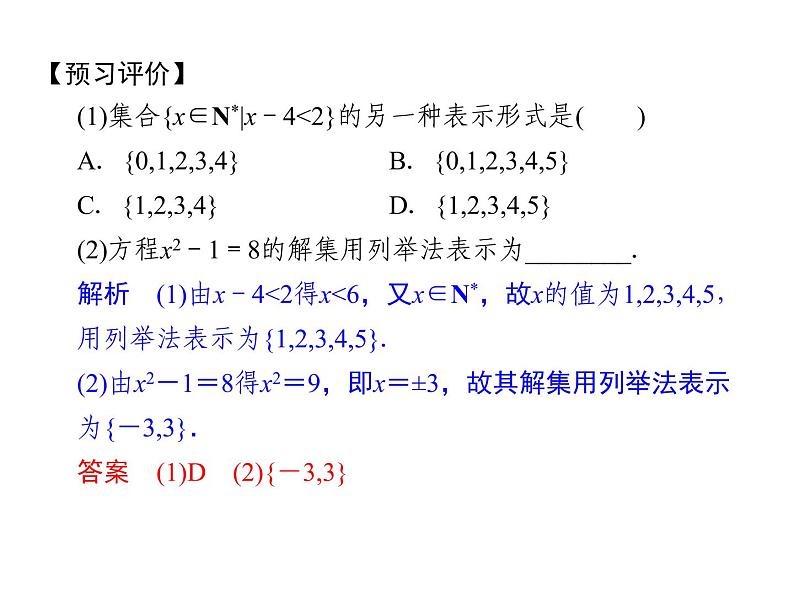 2018版高中数学人教版A版必修一课件：第一单元 1.1.1 第2课时 集合的表示04