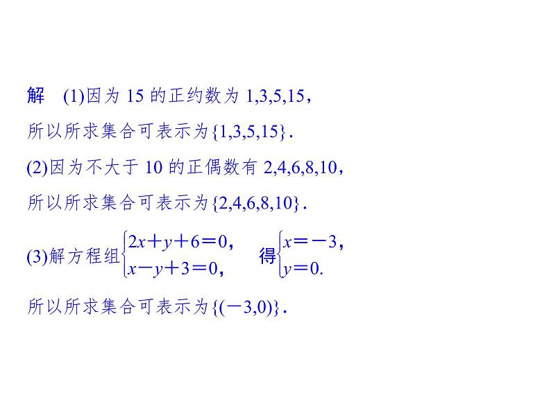 2018版高中数学人教版A版必修一课件：第一单元 1.1.1 第2课时 集合的表示06