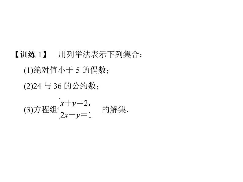 2018版高中数学人教版A版必修一课件：第一单元 1.1.1 第2课时 集合的表示08