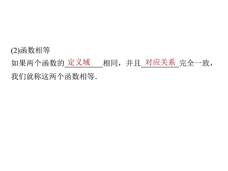 2018版高中数学人教版A版必修一课件：第一单元 1.2.1 函数的概念第3页