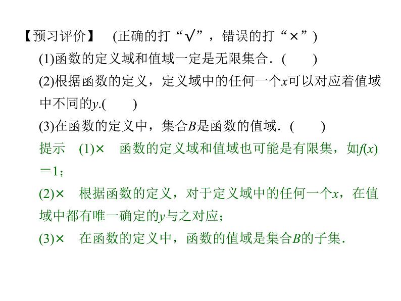 2018版高中数学人教版A版必修一课件：第一单元 1.2.1 函数的概念第4页