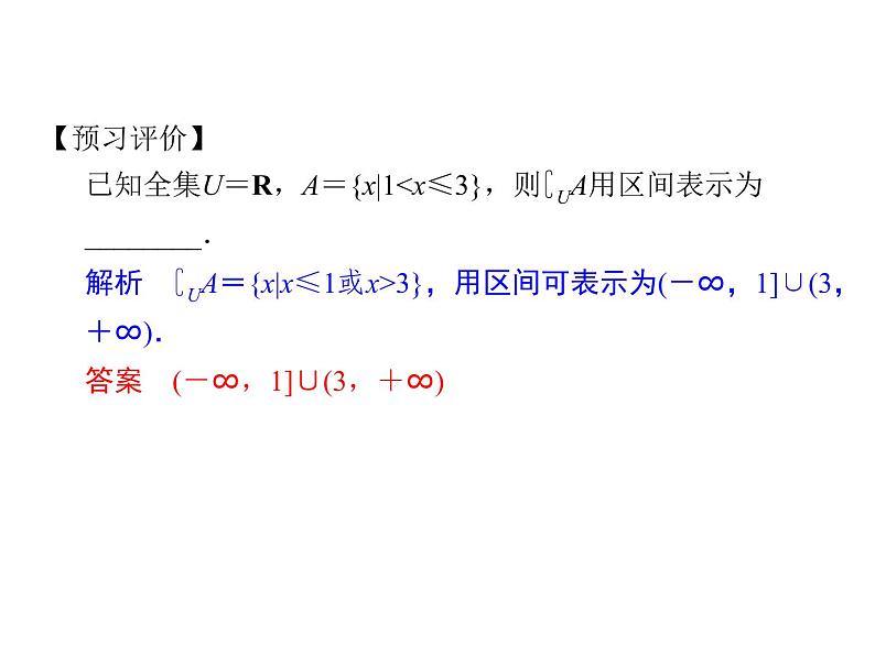 2018版高中数学人教版A版必修一课件：第一单元 1.2.1 函数的概念第7页