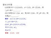 2018版高中数学人教版A版必修一课件：第一单元 1.1.3 第2课时 补集及综合应用