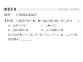 2018版高中数学人教版A版必修一课件：第一单元 1.1.3 第2课时 补集及综合应用