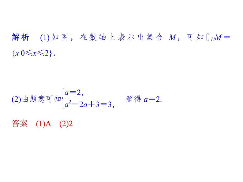 2018版高中数学人教版A版必修一课件：第一单元 1.1.3 第2课时 补集及综合应用第6页