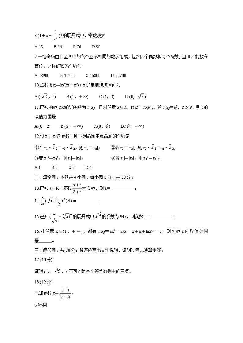 河南省天一大联考2020-2021学年高二下学期期中考试+数学（理）+答案第2页