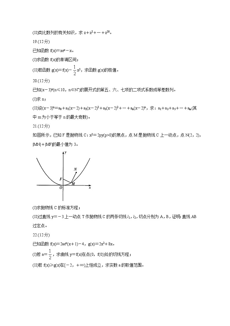 河南省天一大联考2020-2021学年高二下学期期中考试+数学（理）+答案第3页