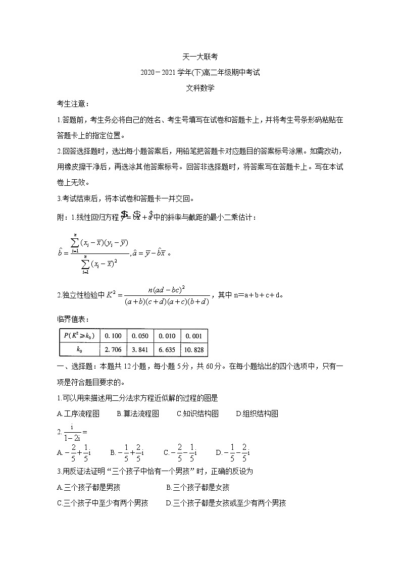 河南省天一大联考2020-2021学年高二下学期期中考试+数学（文）+答案01