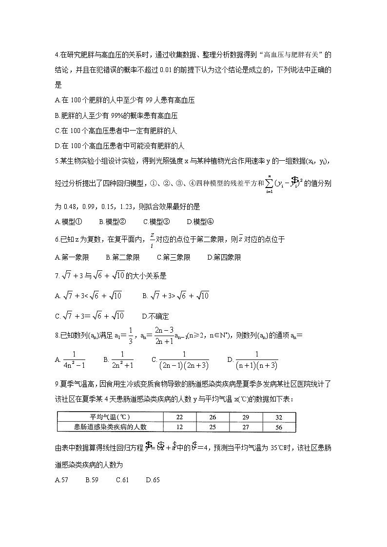 河南省天一大联考2020-2021学年高二下学期期中考试+数学（文）+答案02