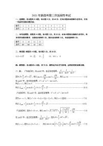 江苏省南通市如皋市2021届高三下学期5月第三次适应性考试：数学+答案