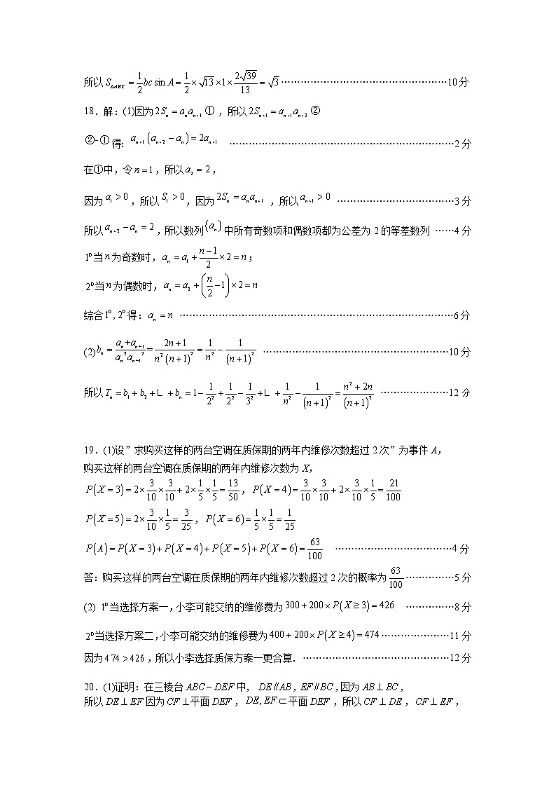 江苏省南通市如皋市2021届高三下学期5月第三次适应性考试：数学+答案02