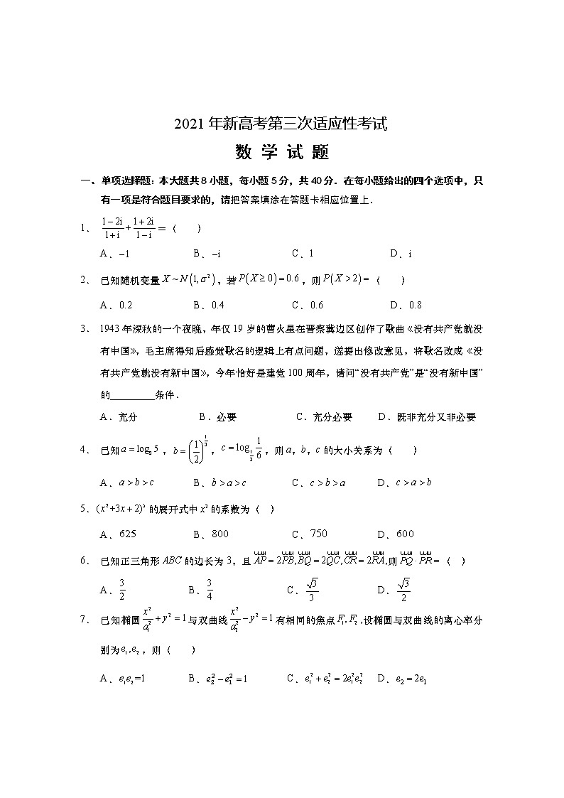 江苏省南通市如皋市2021届高三下学期5月第三次适应性考试：数学+答案01