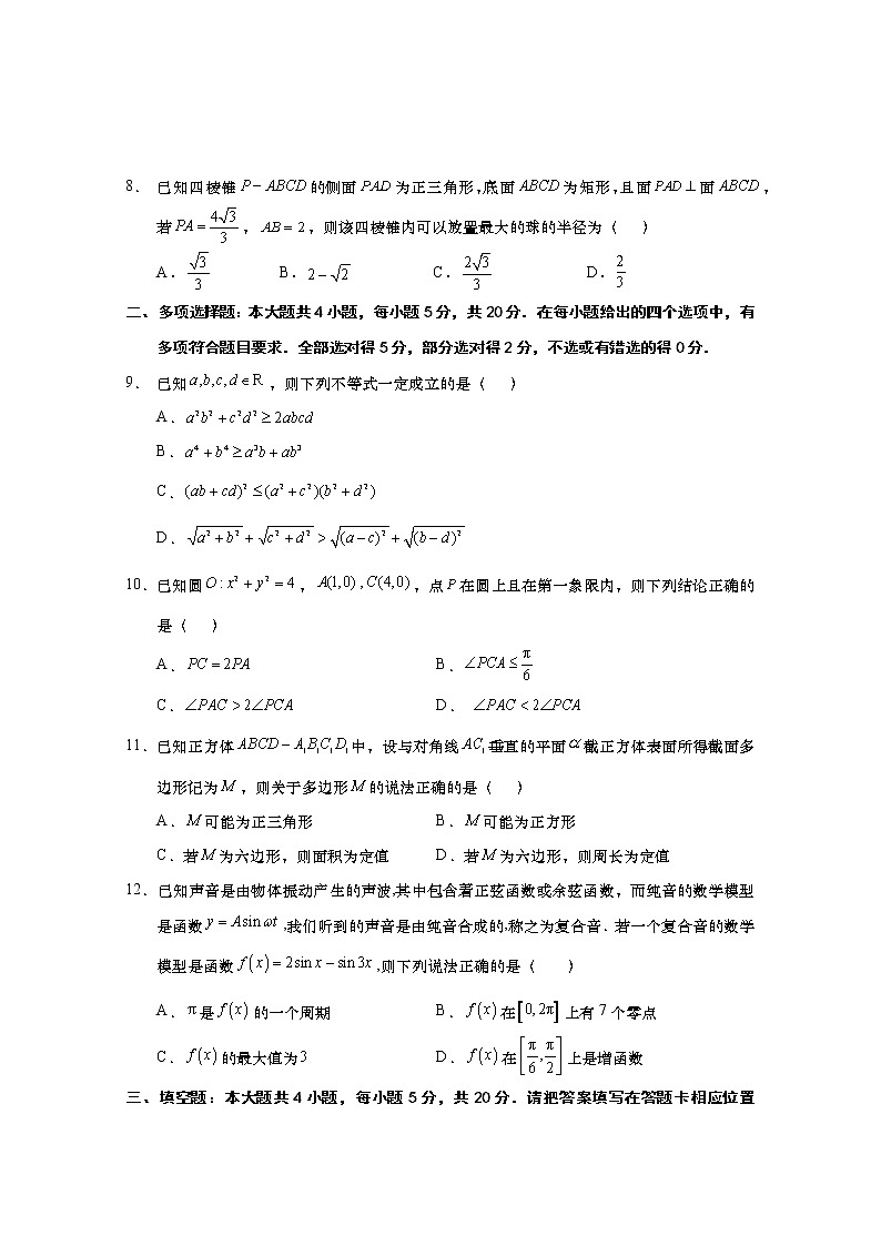 江苏省南通市如皋市2021届高三下学期5月第三次适应性考试：数学+答案02