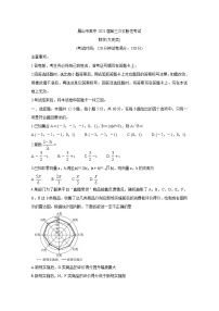 四川省眉山市2021届高三下学期第三次诊断性考试（5月）+数学（文）+答案