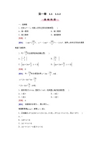高中数学人教版新课标B必修41.1.2弧度制和弧度制与角度制的换算巩固练习