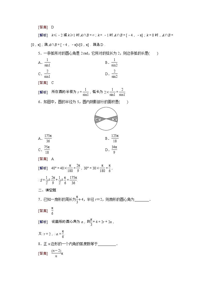 新人教B版高中数学必修四 1.1.2弧度制和弧度制与角度制的换算同步测试卷（含解析）02