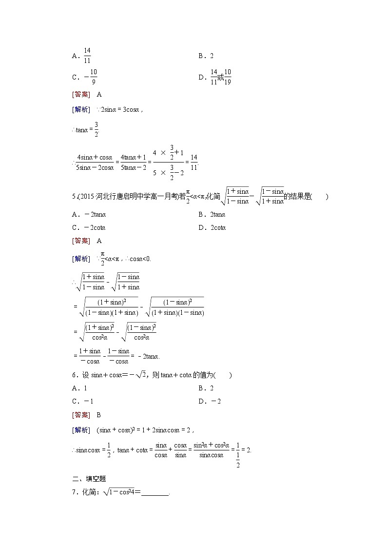 新人教B版高中数学必修四 1.2.3同角三角函数的基本关系式同步测试卷（含解析）02