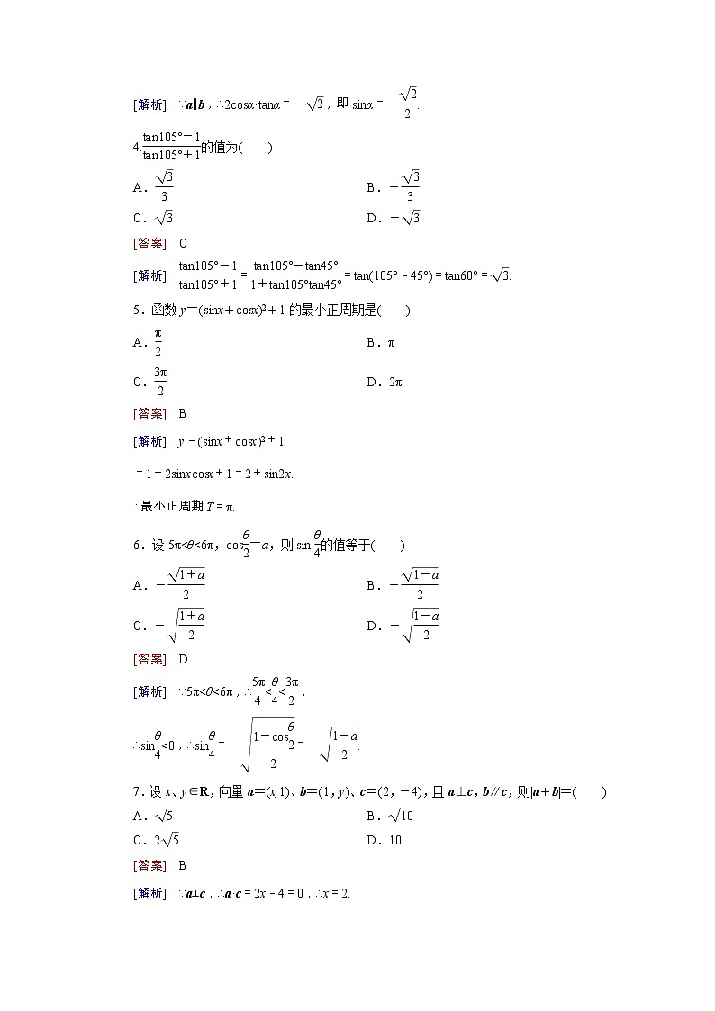 新人教B版高中数学必修四 第二、三章综合精练阶段性测试题（含解析）02