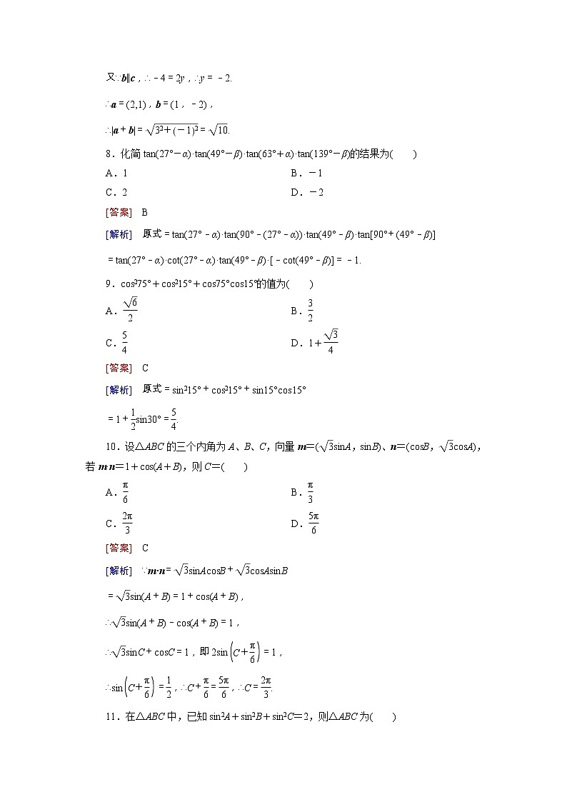 新人教B版高中数学必修四 第二、三章综合精练阶段性测试题（含解析）03