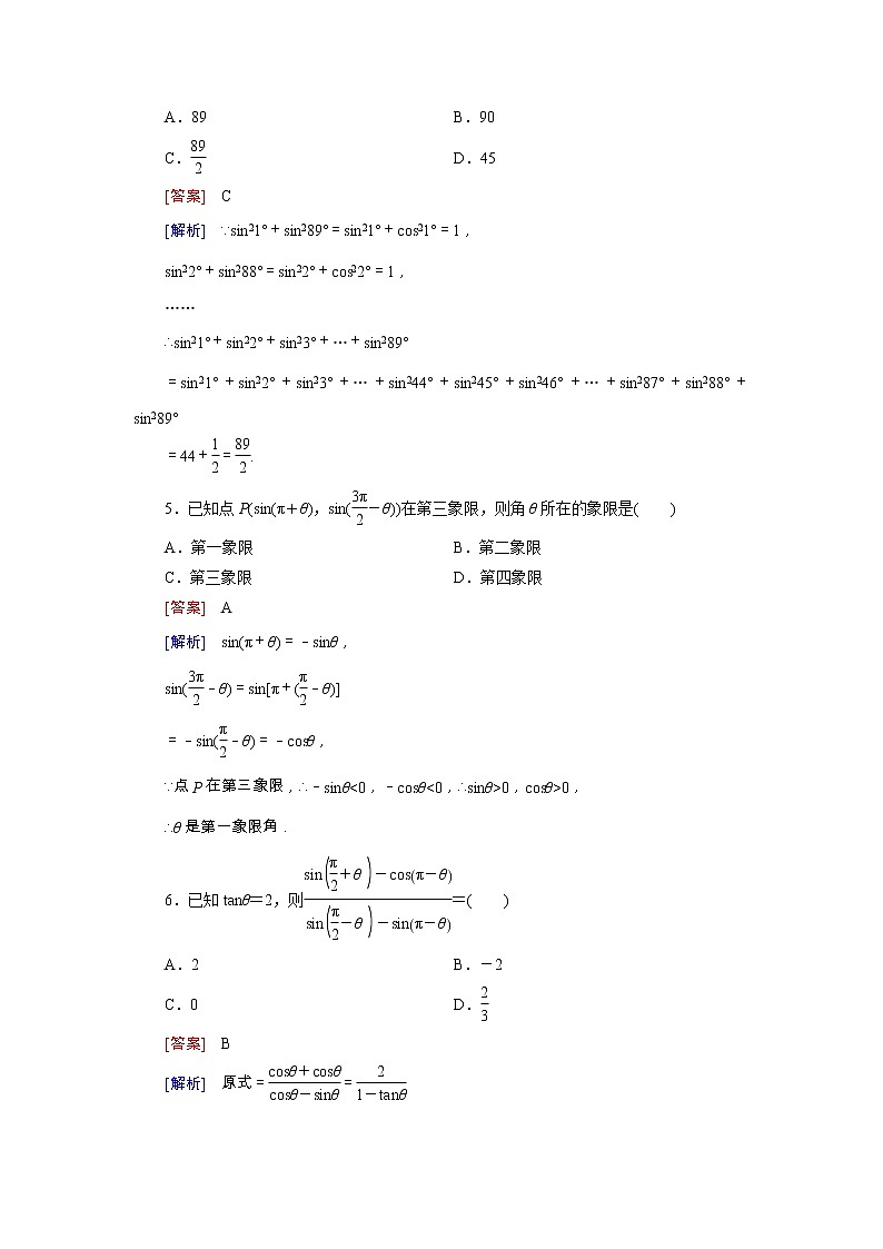 新人教B版高中数学必修四 1.2.4第2课时 诱导公式(二)同步测试卷（含解析）02