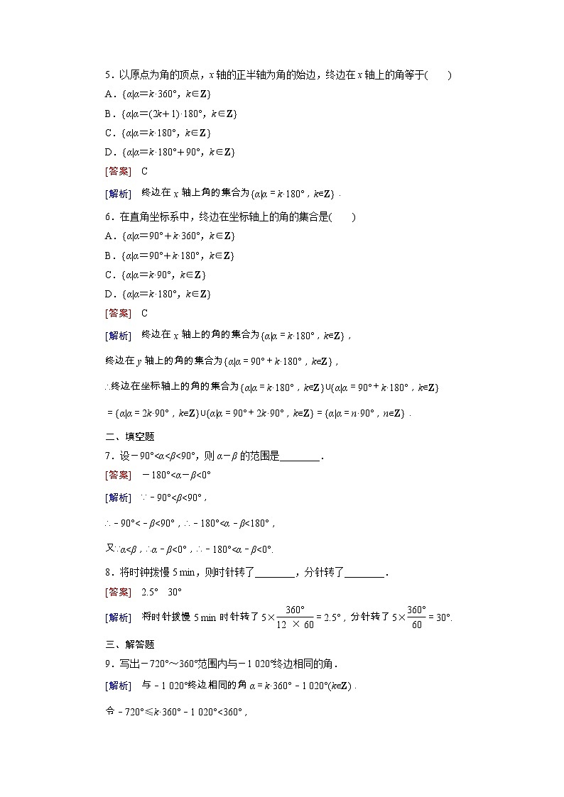 新人教B版高中数学必修四 1.1.1角的概念的推广同步测试卷（含解析）02