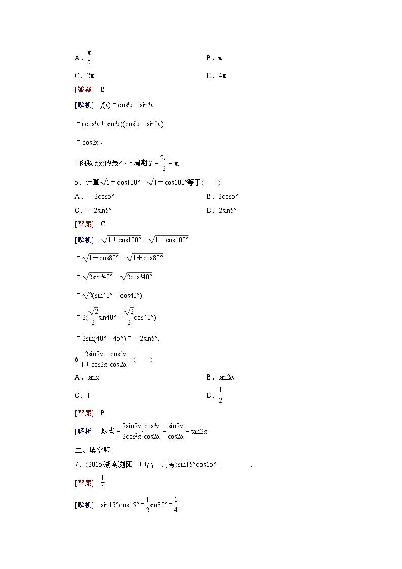 新人教B版高中数学必修四 3.2.1倍角公式同步测试卷（含解析）02