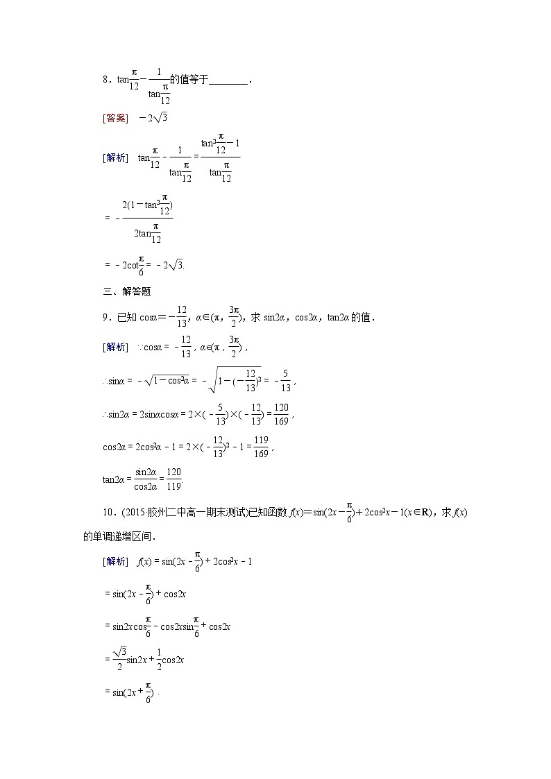 新人教B版高中数学必修四 3.2.1倍角公式同步测试卷（含解析）03
