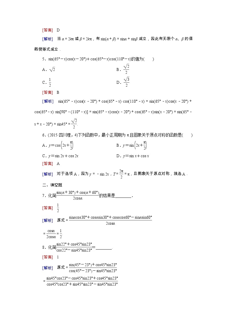 新人教B版高中数学必修四 3.1.2两角和与差的正弦同步测试卷（含解析）02
