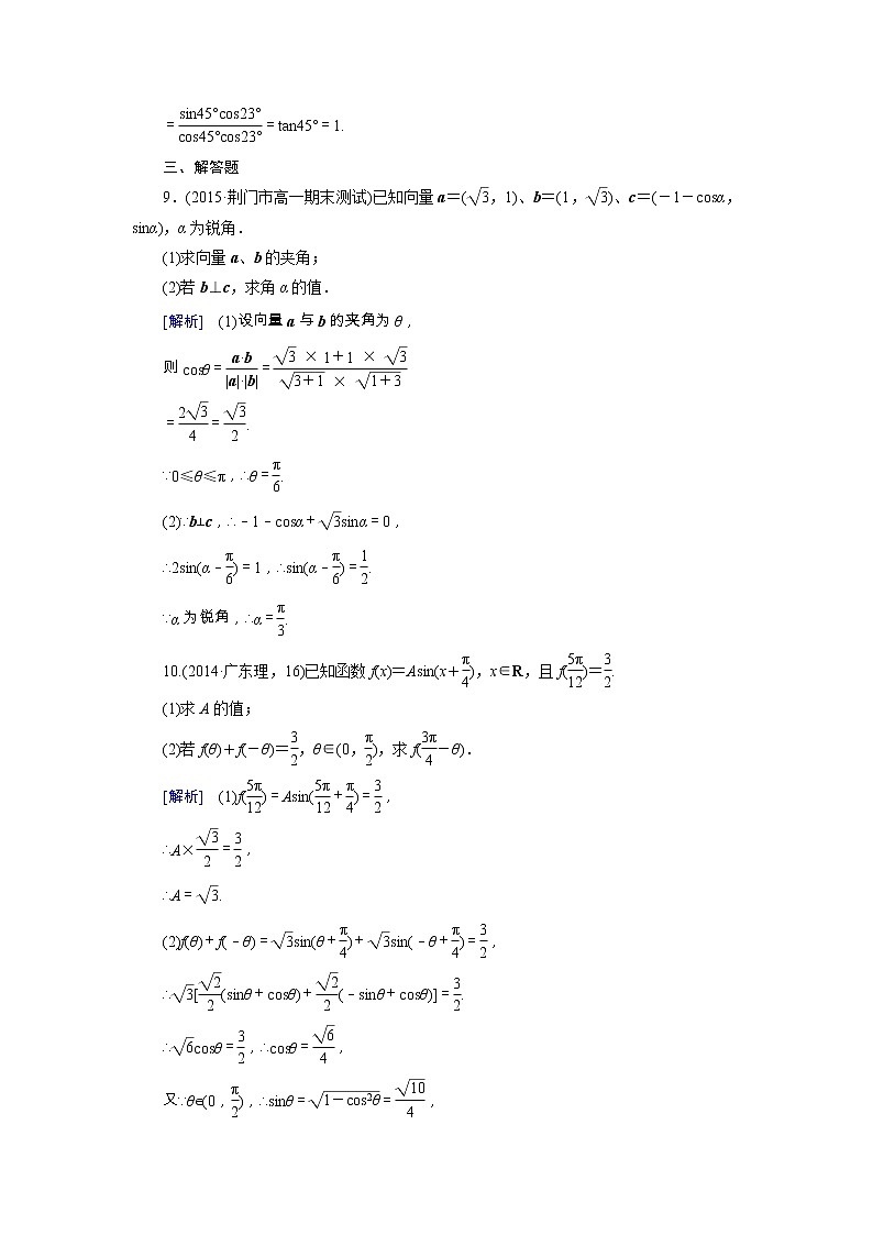 新人教B版高中数学必修四 3.1.2两角和与差的正弦同步测试卷（含解析）03