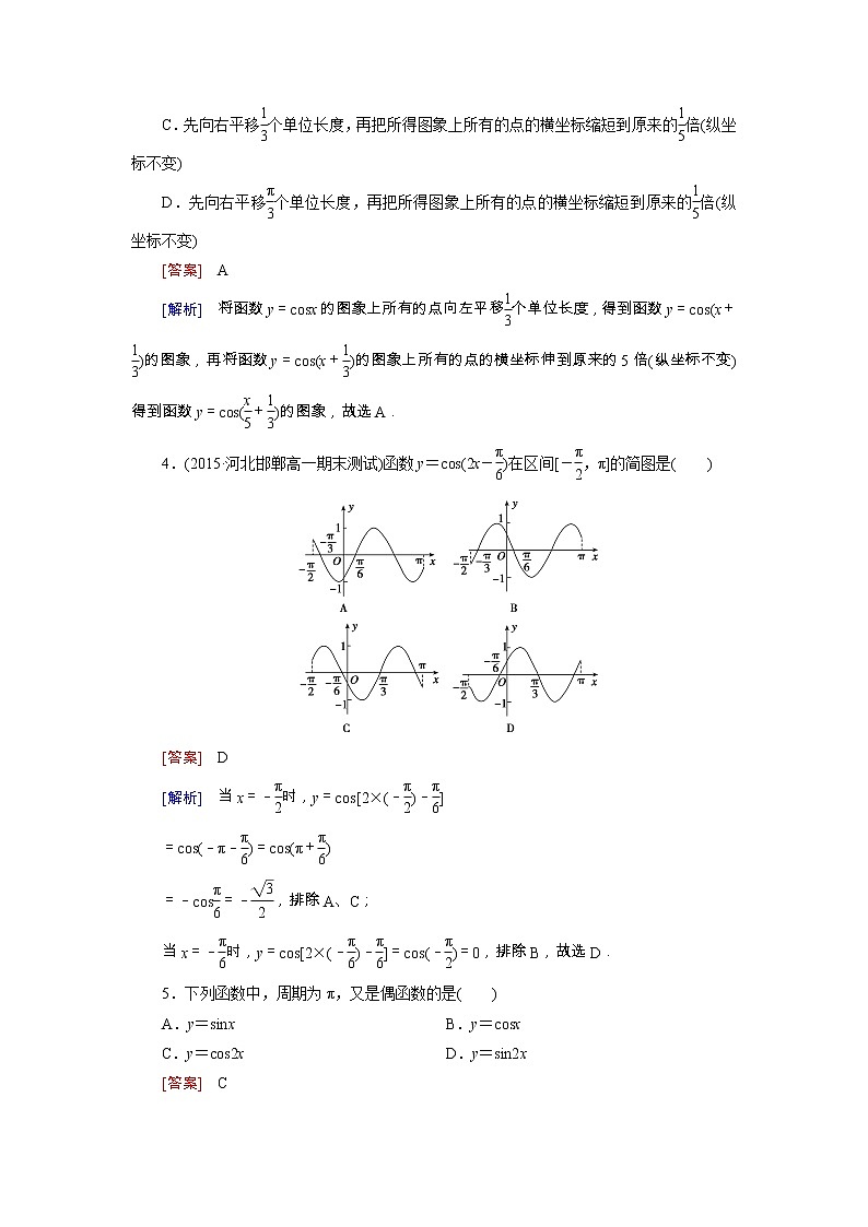新人教B版高中数学必修四 1.3.2第1课时 余弦函数的图象与性质同步测试卷（含解析）02