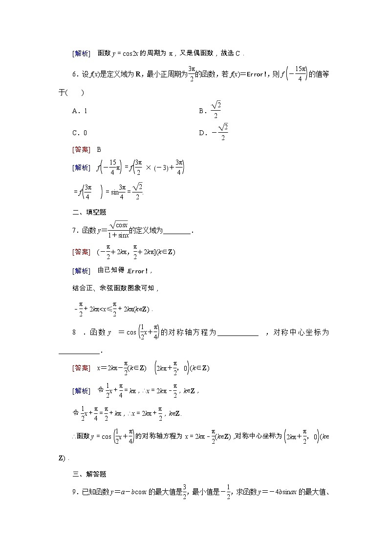 新人教B版高中数学必修四 1.3.2第1课时 余弦函数的图象与性质同步测试卷（含解析）03