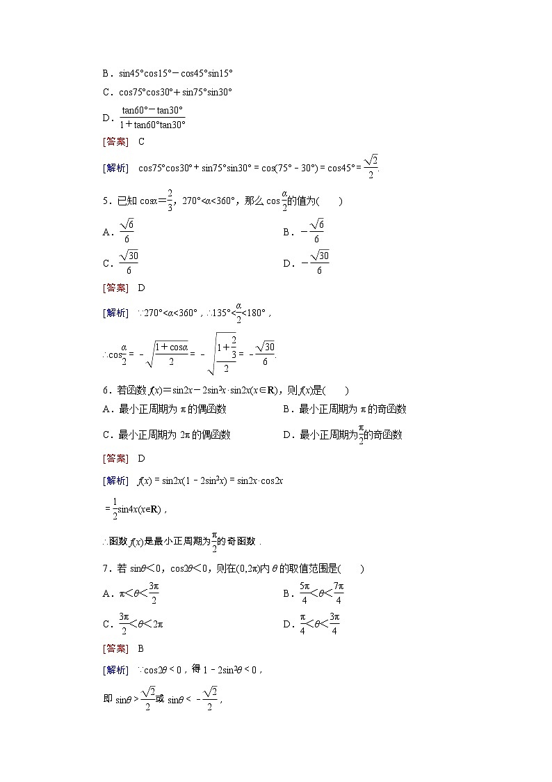 新人教B版高中数学必修四 第三章 三角恒等变换精练阶段性测试题（含解析）02