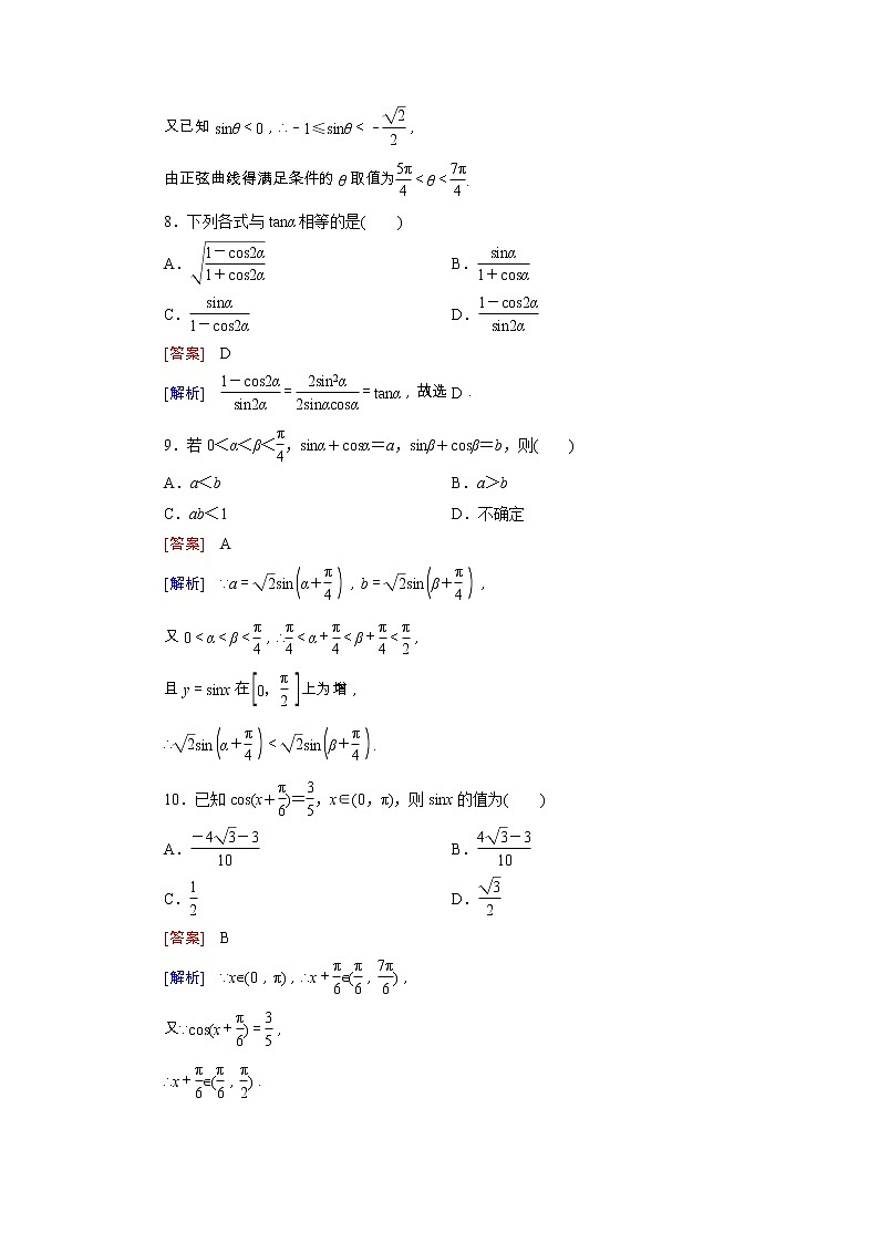 新人教B版高中数学必修四 第三章 三角恒等变换精练阶段性测试题（含解析）03