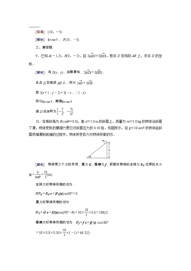 新人教B版高中数学必修四 2.4向量的应用同步测试卷（含解析）03