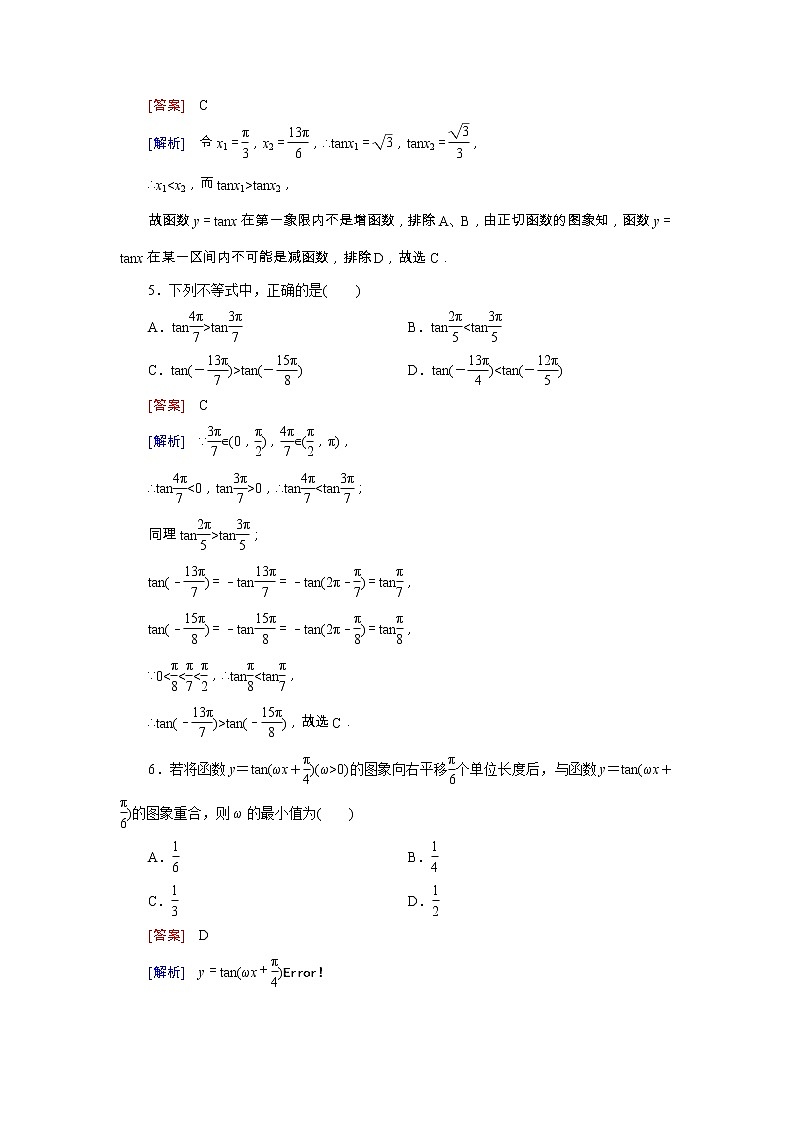 新人教B版高中数学必修四 1.3.2第2课时 正切函数的图象与性质同步测试卷（含解析）02