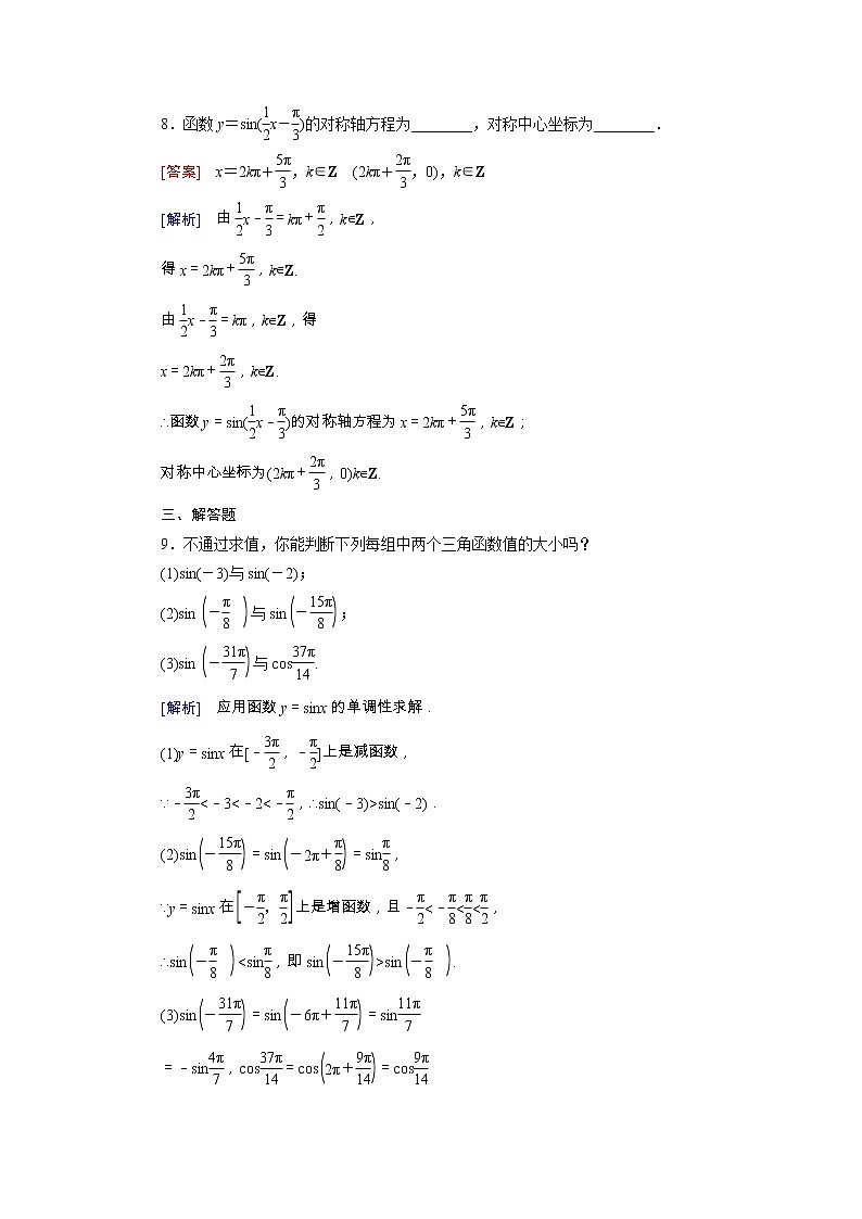 新人教B版高中数学必修四 1.3.1第1课时 正弦函数的图象与性质同步测试卷（含解析）03