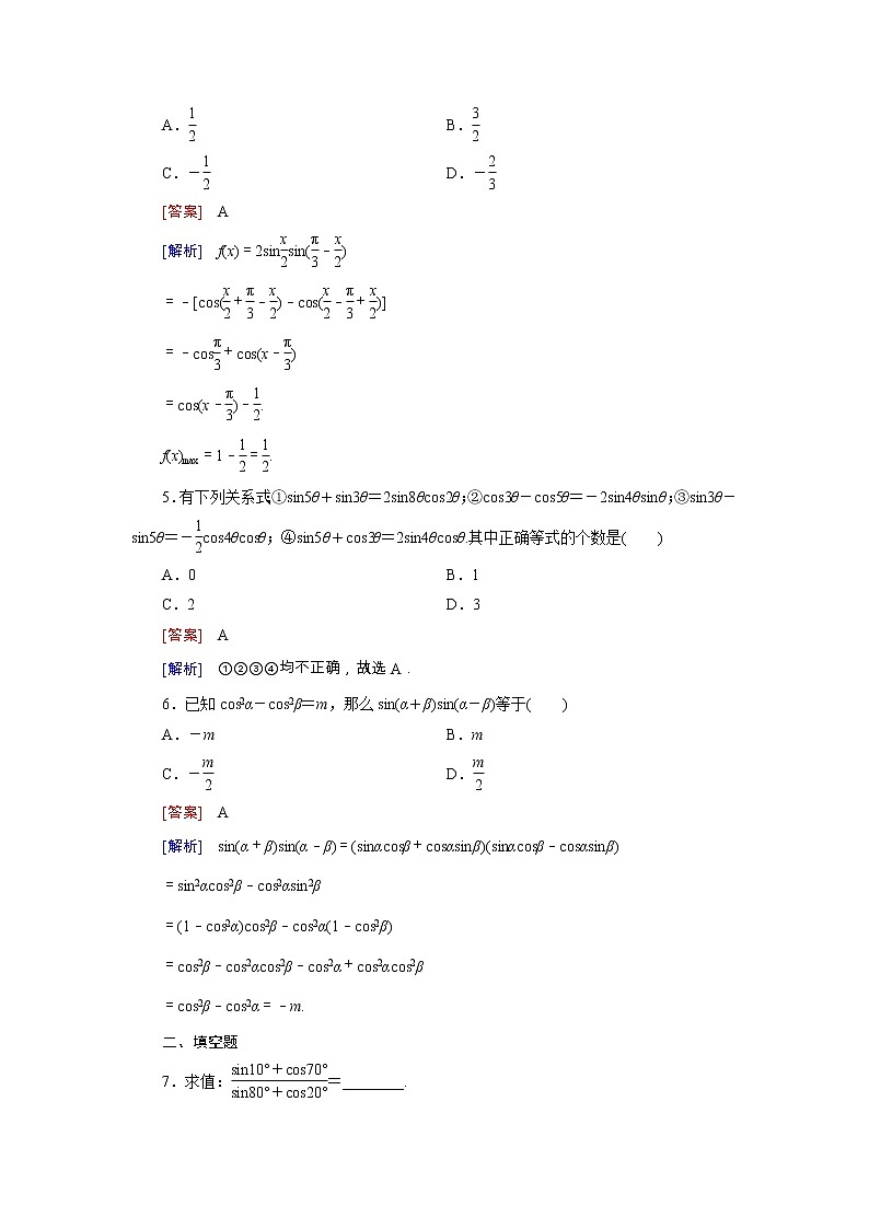 新人教B版高中数学必修四 3.3三角函数的积化和差与和差化积同步测试卷（含解析）02