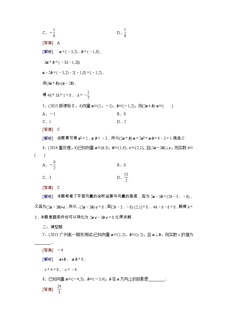 新人教B版高中数学必修四 2.3.3向量数量积的坐标运算与度量公式同步测试卷（含解析）02